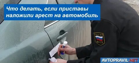 Если машина в аресте можно