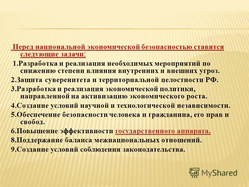 Национальная экономика вопросы. Национальная экономическая безопасность. Ставятся следующие задачи. Теневая экономика как угроза экономической безопасности. Характеристики устойчивого роста национальной экономики.