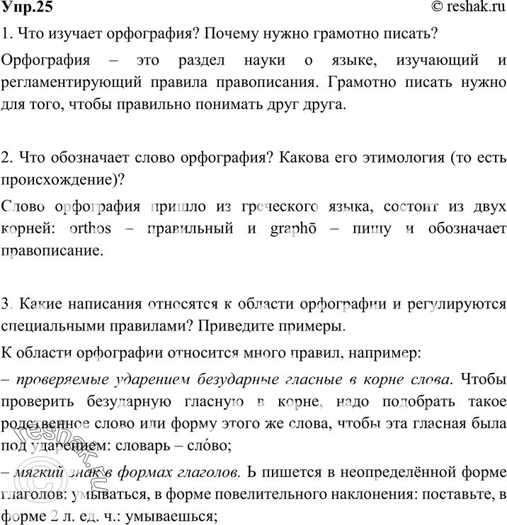 Нужно ли изучать орфографию сообщение 6 класс. Что изучает орфография. что изучает орфография почему надо грамотно писать. орфография 6 класс. что изучает орфография почему нужно грамотно писать 6.