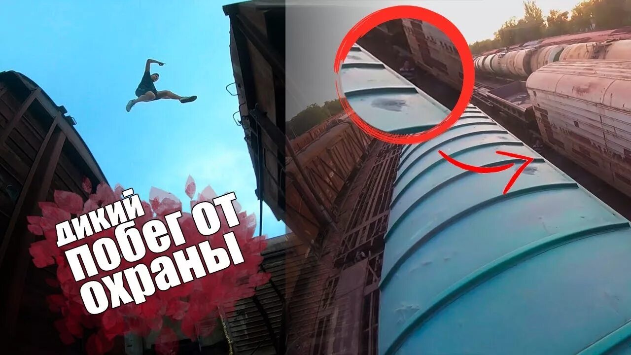 побег от зря