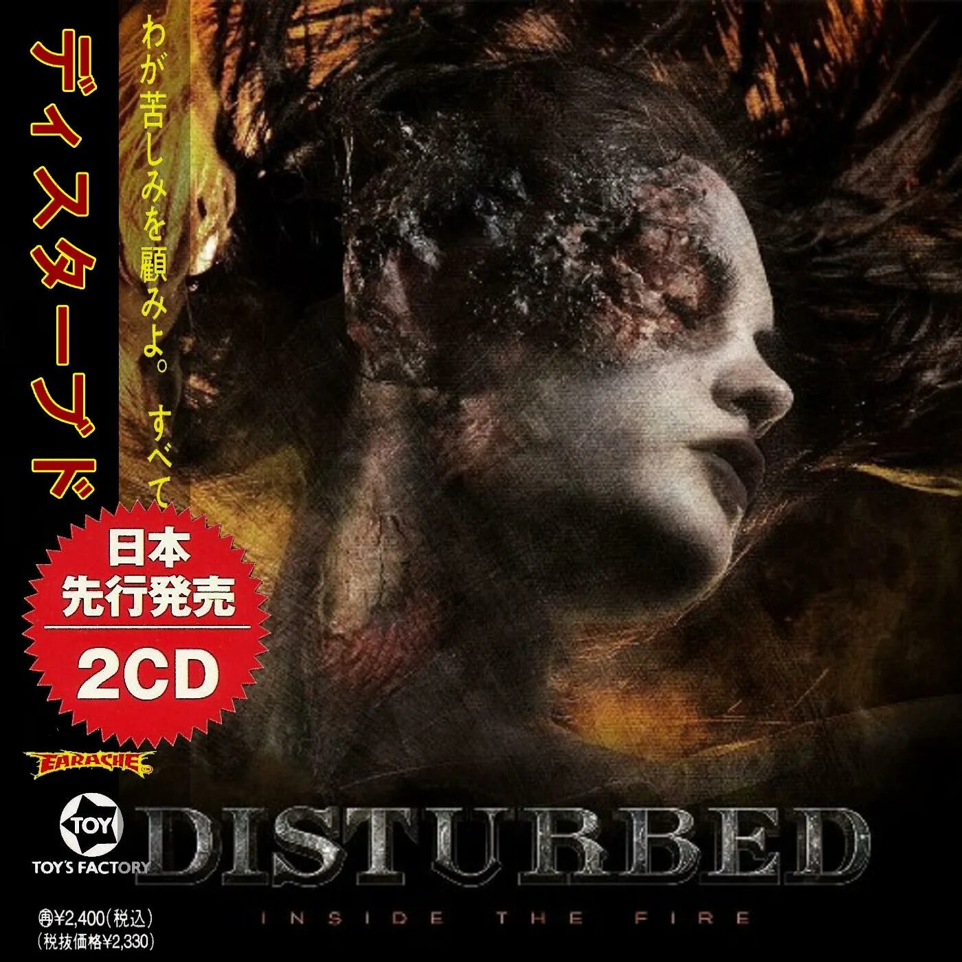 Disturbed inside the fire. Disturbed inside the fire альбом. disturbed - indestructible (2008). live and indestructible disturbed.