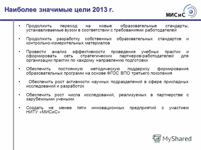 цели 2013. цели и задачи фискальной политики. оеэс цели. анти презентация. цели 2013.