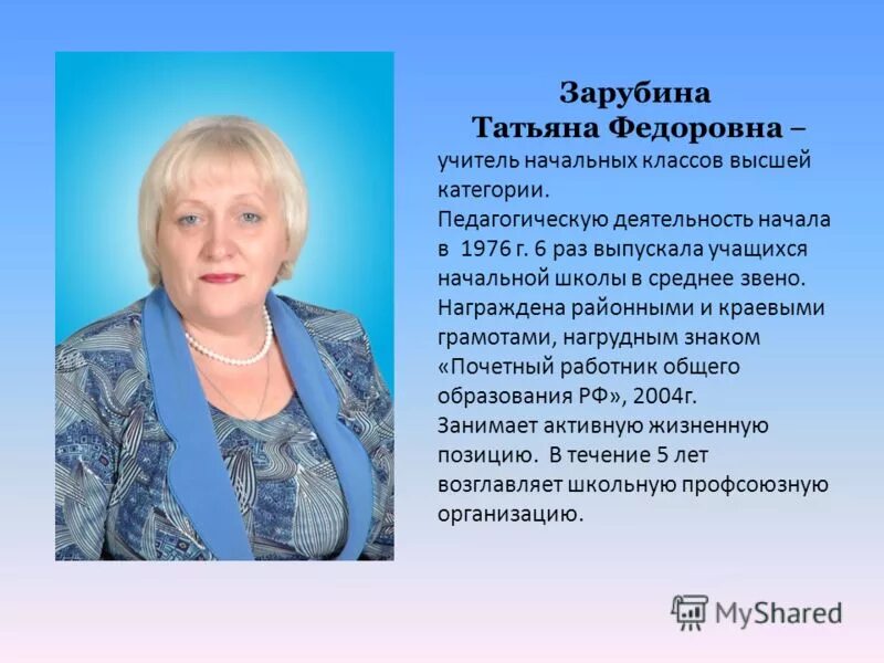 вера антонова. валентина васильевна учитель математики. учитель 49 школы шахты ирина саева. нечаева валентина николаевна. тамара борисовна заслуженный учитель.
