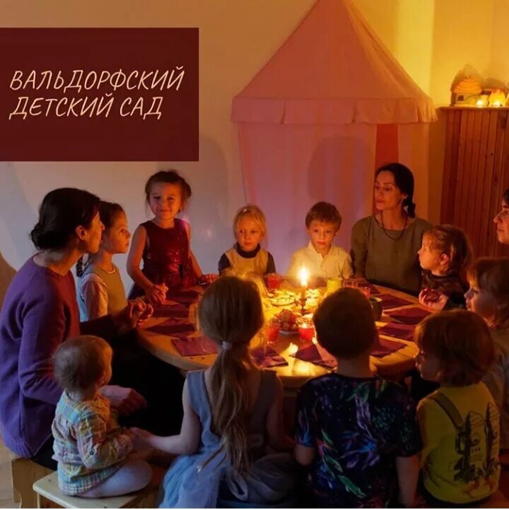 Вальдорфское образование. Вальдорфская школа штайнера. Вальдорфская педагогика школа. Школа в waldorf штайнера. Вальдорфский детский сад.