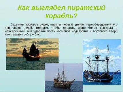 Содержание корабля