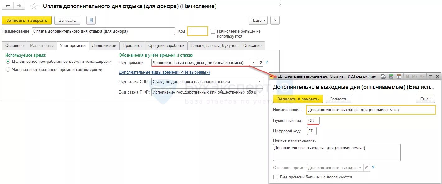 Отгул в 1с 8.3. Начисление за донорские дни в 1с. Дополнительный день отдыха за дни сдачи крови в 1 с. Выходной за донорство в 1с 8. Дополнительные оплачиваемые выходные дни.