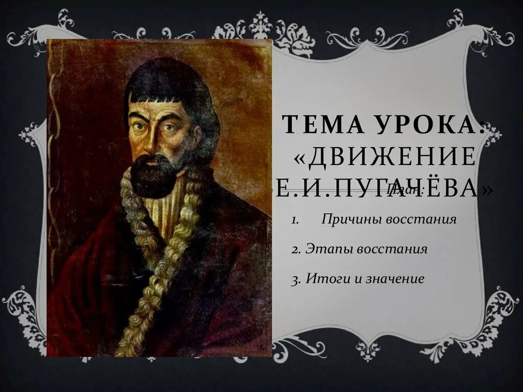 Движение е пугачева