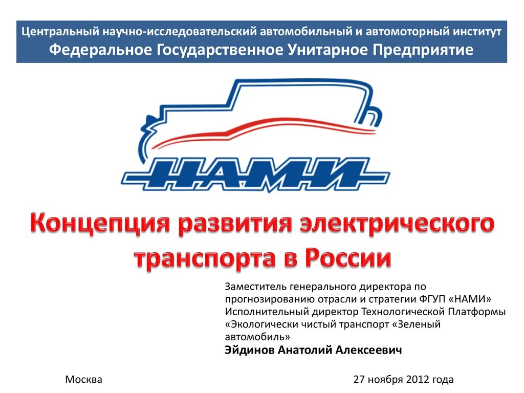 Нициамт фгуп нами. Фгуп нами. Научный автомобильный и автомоторный институт нами. Автомоторная 2 нами. Научный автомоторный институт (нами).