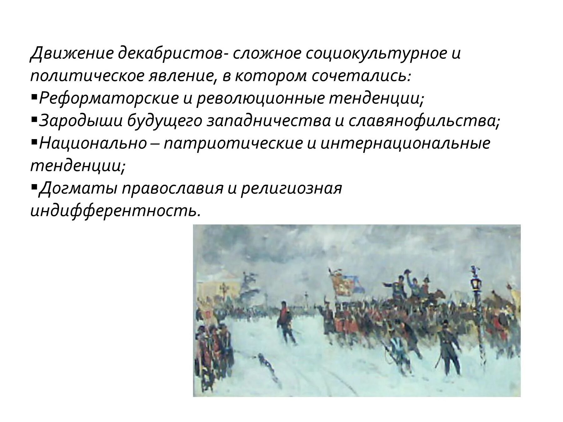 Декабристы кратко. Презентация на тему декабристы. Декабристское движение. Декабристы это первые революционеры. Декабристы это простыми словами