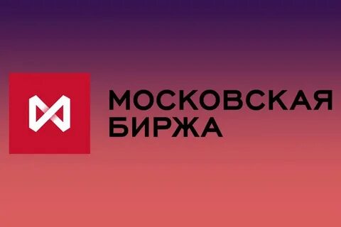 Мосбиржа это