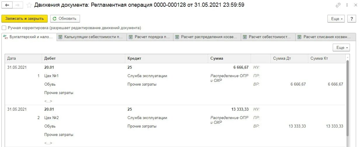 Закрытие 25 и 26 счета проводки. Счет 25 в налоговом учете. Закрытие счетов 20 23 25 26 проводки в конце месяца. Закрытие счета 26 проводки в конце месяца.