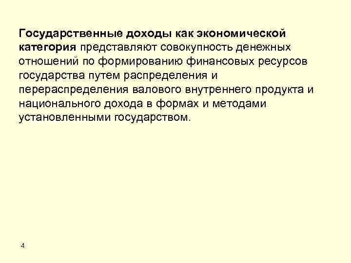 Государство экономическая категория. Доход как экономическая категория. Государственные доходы как экономическая категория. Доходы бюджета как экономическая категория – это:. Что представляет прибыль как экономическая категория.