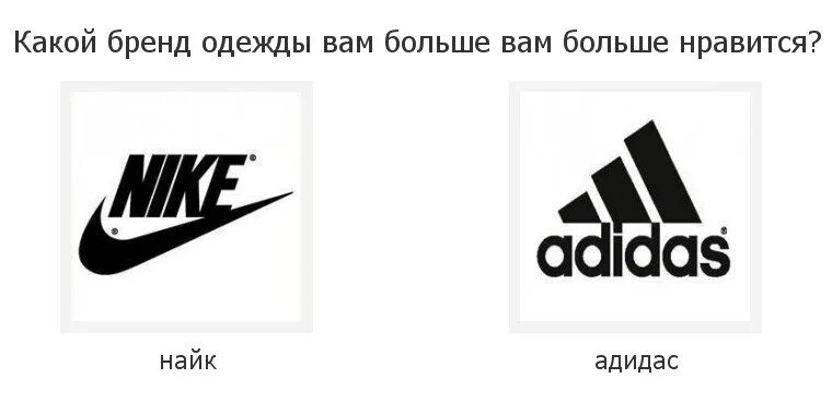 Адидас лучше найк. Что круче найк или адидас. Круча. Адидас или адидас или адидас.