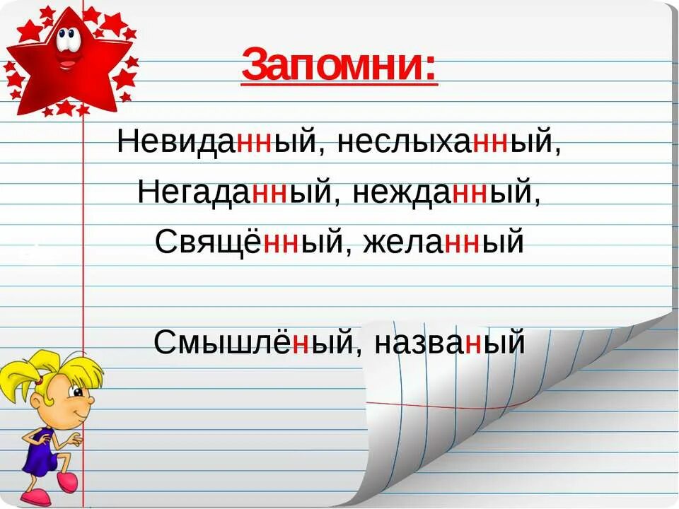 Нежданный негаданный. Неслыханный невиданный Нежданный негаданный. Желанный негаданный Нежданный. Невиданный не млыханный. Невиданно почему 2