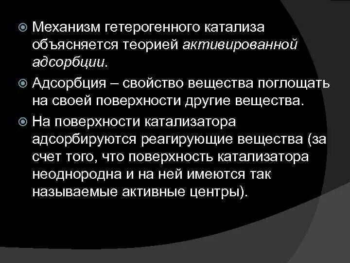 Механизм катализа. Механизм гетерогенного катализа объясняется теорией. Механизм гомогенного катализа. Гомогенный катализ механизм действия. Основные стадии гетерогенного катализа.