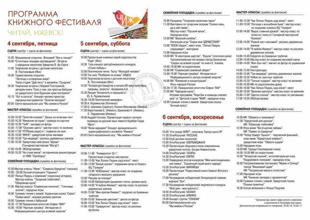 афиша праздничных мероприятий. план центральной площади ижевск. программа на площади ижевск. центральная площадь ижевск мероприятия. спортивный тур реклама.