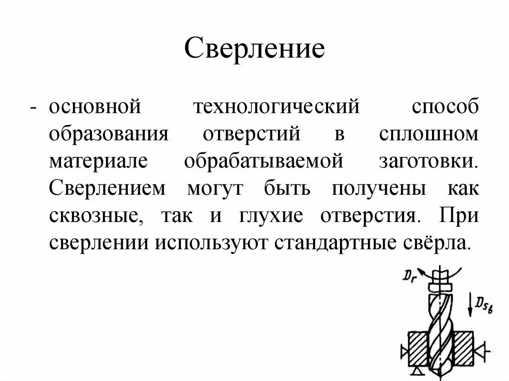 Сверление отверстий глубина. Прием сверления сквозных отверстий и глухих. Технология сверления сквозных и глухих отверстий на сверлильных. Сверление глухих и сквозных отверстий на сверлильных станках. Сверление глухих отверстий в металле.