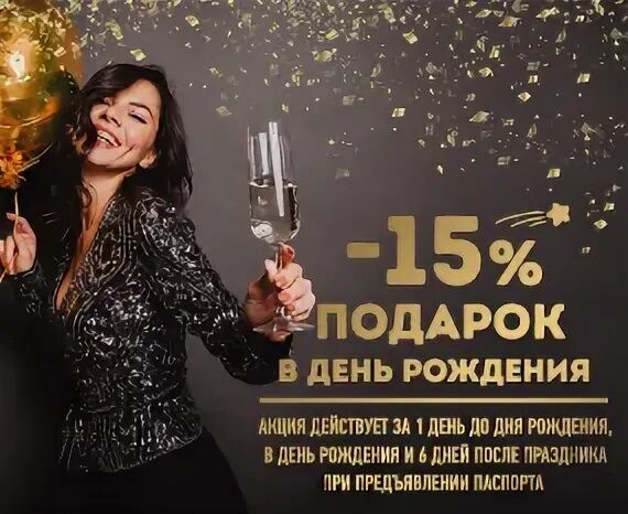 Токио сити скидка в день рождения
