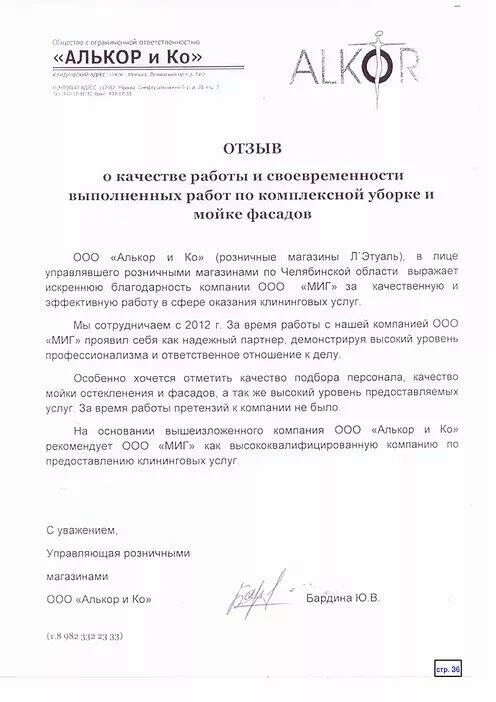 Общество с ограниченной ответственностью. Алькор и ко телефон. Алькор и ко телефон. Печать алькор и ко. Алькор и ко телефон.