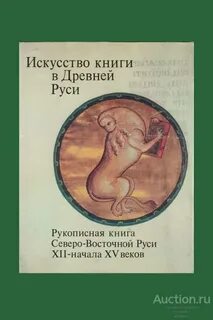 Вся литература руси рукописная авторы