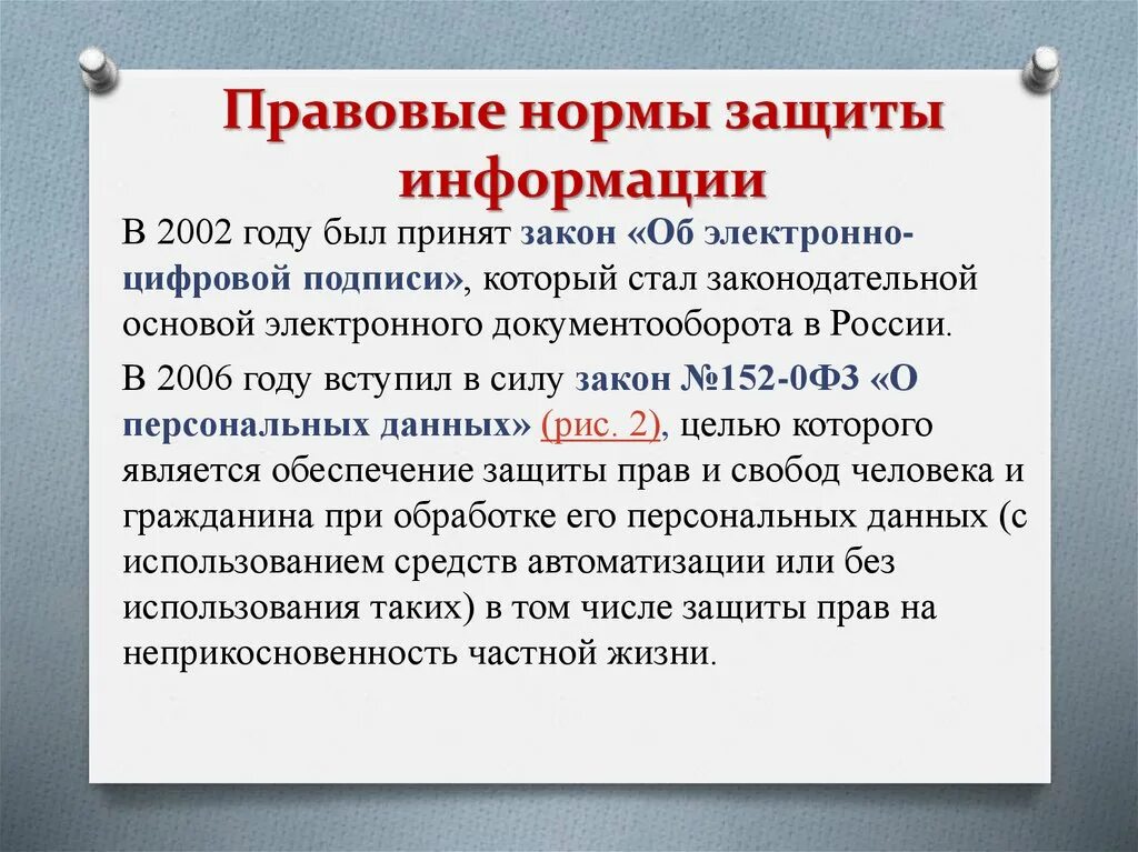 Правовые нормы информационной безопасности. Правовые нормы в сфере защиты информации. Меры предупреждения правонарушений в информационной сфере. Правовые нормы в информационной сфере. Меры предупреждение правонарушения информационные