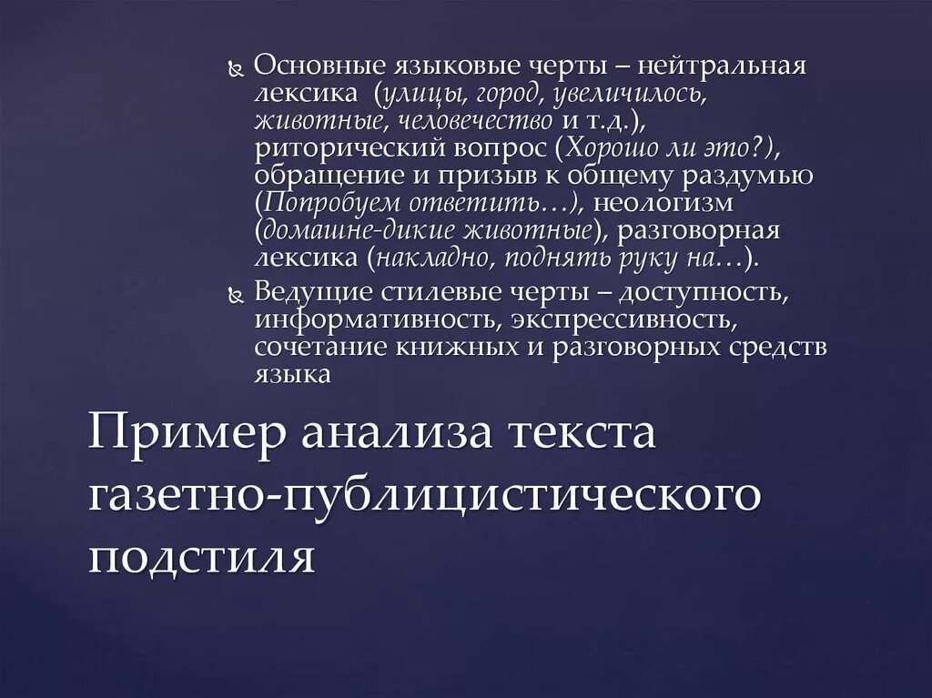 Газетно публицистические тексты. Анализ публицистического текста. Пример разбора публицистического текста. Лингвистический анализ публицистического текста. Анализ публицистического стиля.