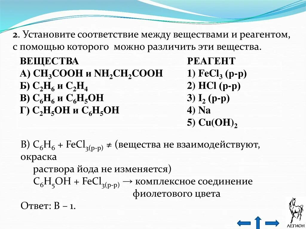 Алюминий реагенты с которыми взаимодействует. Соответствие между веществом и реагентами. Соответствие веществ и реактивов химия. Установите соответствие вещества и реагентов. Химия реагенты соединения.