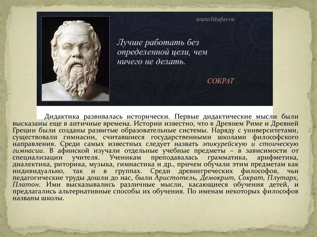 Чем прославился сократ. Сократ биография и философия. Сократ презентация. Сообщение о Сократе. Сократ кратко.