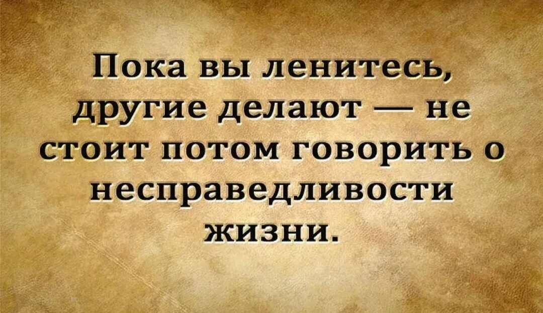 Лень фразы. Высказывания про лень. Цитаты про ленивых. Мудрые изречения о труде. Ленивые фразы.