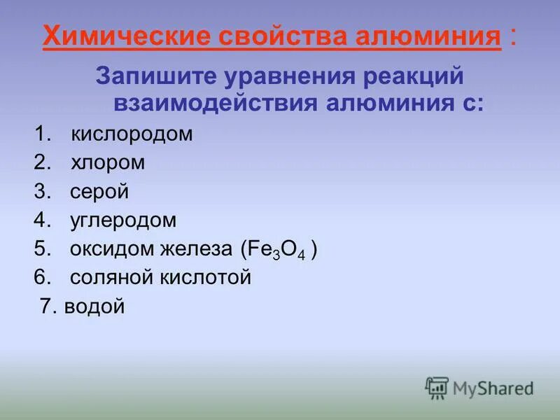 Алюминий и его соединения самостоятельная работа