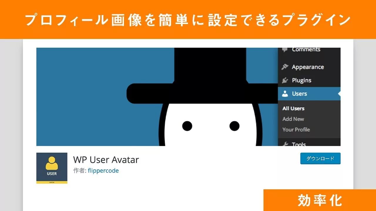 Wp users. Аватар для WORDPRESS. Аватарки для вордпресс. User вордпресс аватар. Что такое плагин аватара.