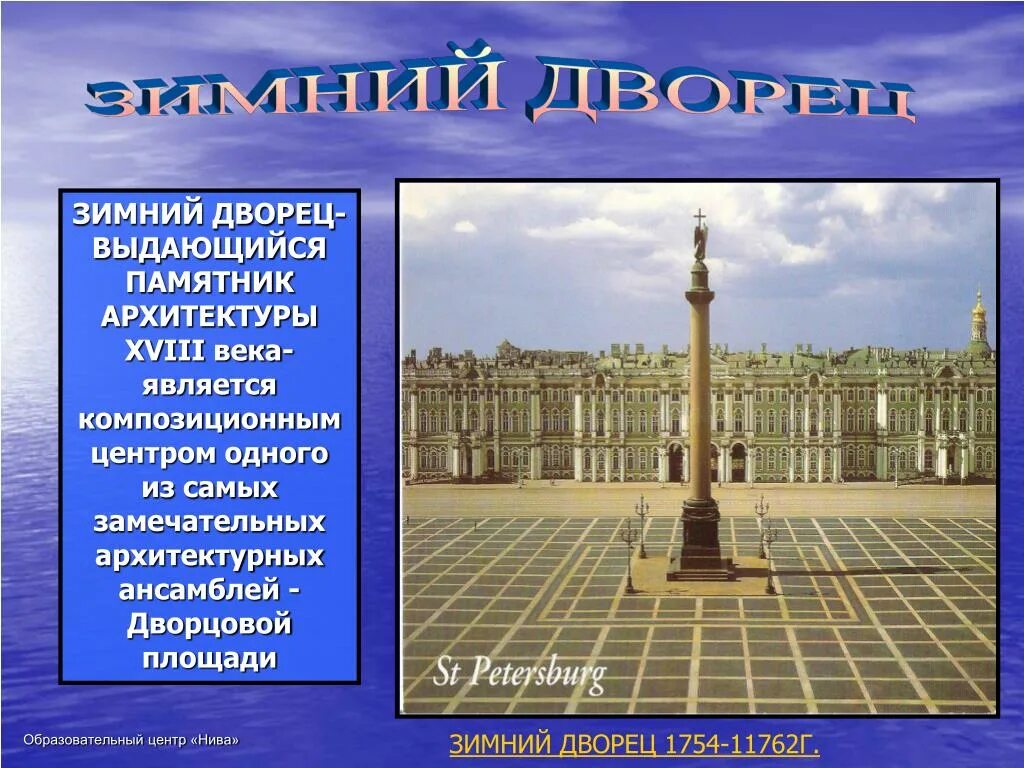 Любой архитектурный памятник. Архитектурные памятники 18 века. Зимний дворец Архитектор. 18 Век памятники культуры. Памятники Петербурга 18 века.