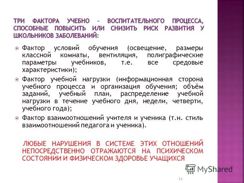 Психологические паузы на уроке. Здоровье и учебная нагрузка презентация. Фактор условий обучения все реальные условия учебного процесса. Экономика пермского края. В чем измеряется охват аудитории.