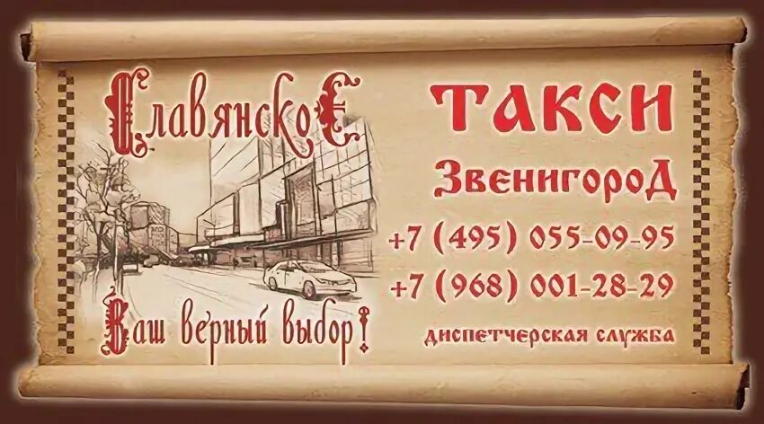 Славянский звенигород