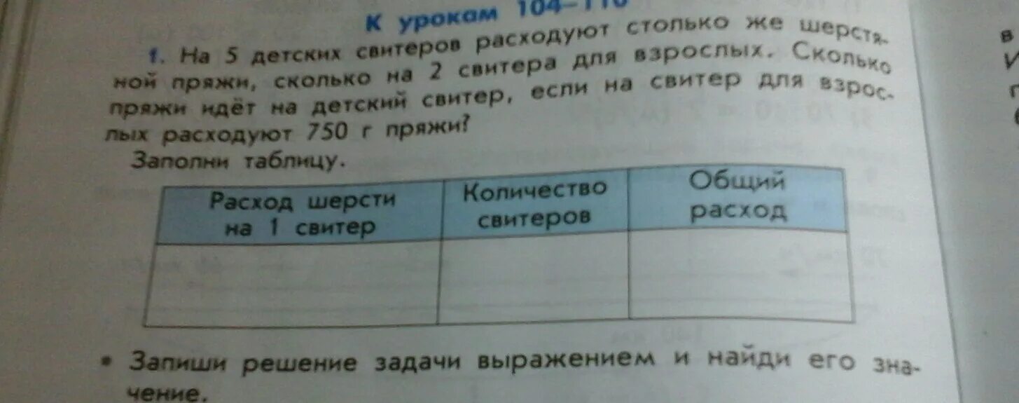 Прочитайте текст количество пряжи необходимой. Задача на 5 детских свитеров. На 5 детских свитеров расходуют столько же шерстяной пряжи. На 5 детских свитеров расходуют столько. Задача на 5 детских свитеров расходуют столько же шерстяной пряжи.