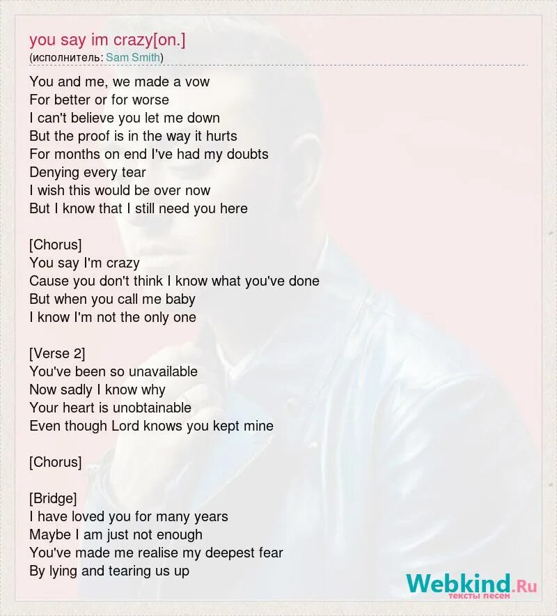 Песня i see i say. Sam Smith you say i'm Crazy текст. Текст песни you say. Песня you say i'm Crazy. Not the only one Sam Smith.