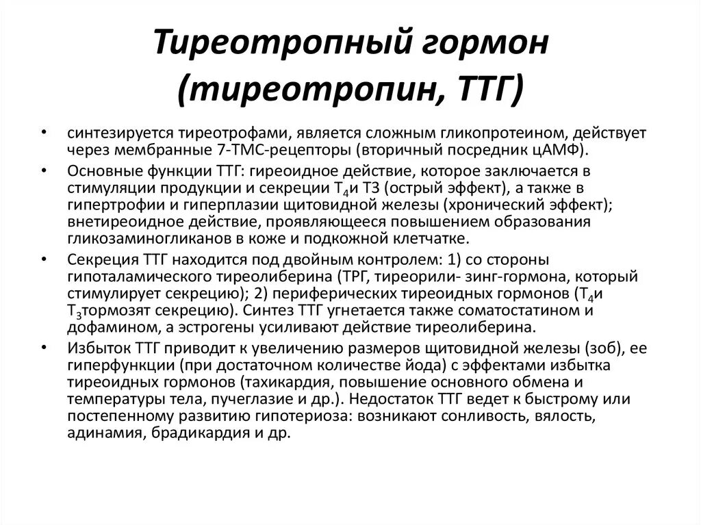 Повышенный тиреотропный гормон