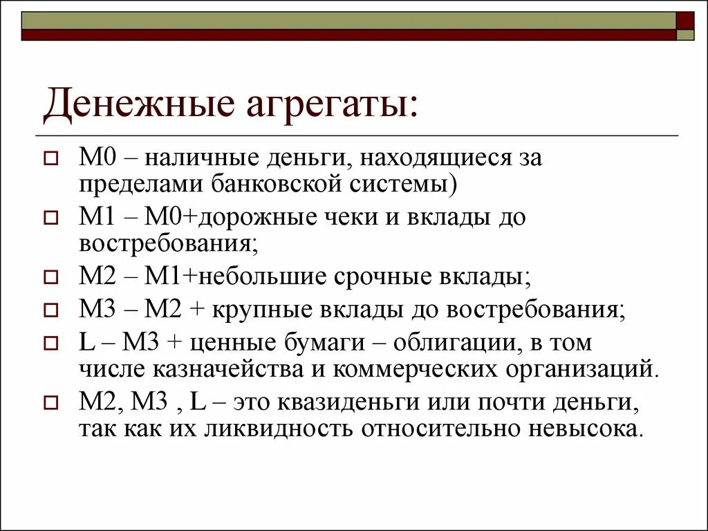 М в экономике это. Агрегаты м0 м1 м2. М0 м1 м2 м3 денежные агрегаты формула. Денежные агрегаты м0 м1 м2 м3. Денежные агрегаты м0,м1,м3.