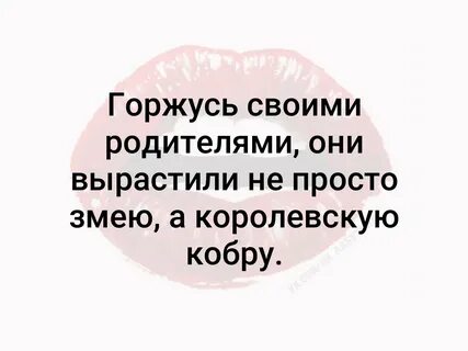 Гордись своей женщиной
