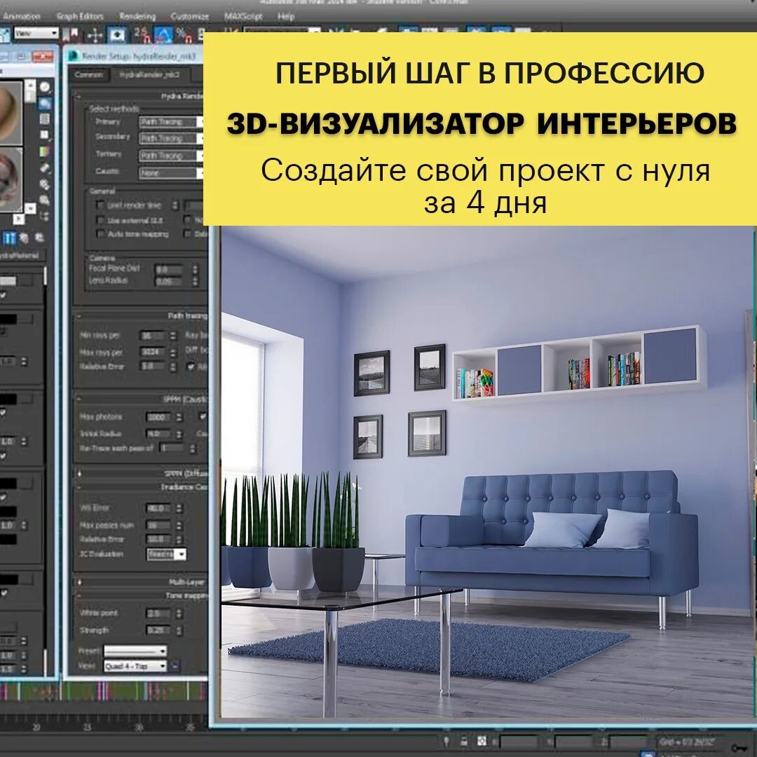 Программа для интерьера квартиры. 3ds Max интерьер с нуля. 3д визуализация интерьера программа. Визуализатор интерьера в 3d Max этапы. Визуализатор профессия.