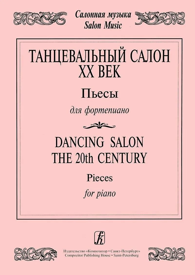 Пианино рисунок детский. Фортепианная танцевальная музыка. Танцы в классической литературе. Фортепианная танцевальная музыка. Сборники нот народно-сценического танца.