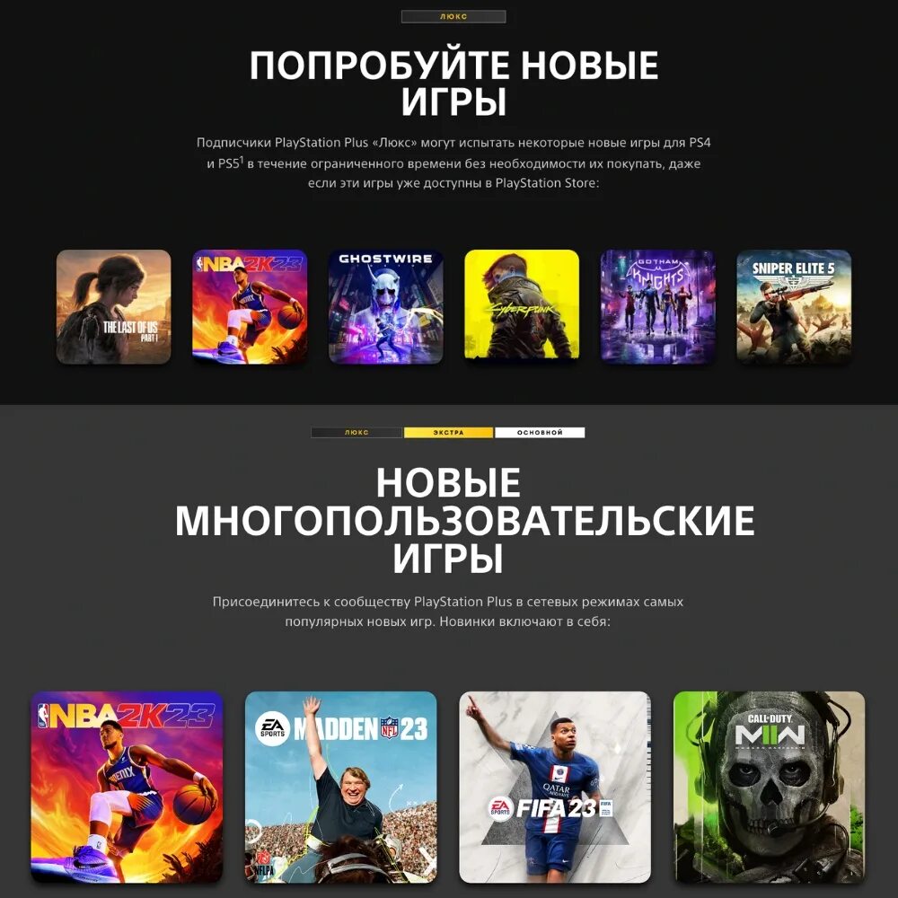 Подписка ps plus deluxe ps5. Playstation plus deluxe. ps plus essential. ps plus extra. подписка ps plus май 2025.
