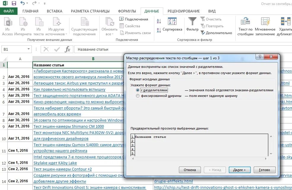 Excel разделить данные. Символ разделитель в excel. разделение текста по столбцам. разделить по столбцам в excel. разделение по столбцам в excel.