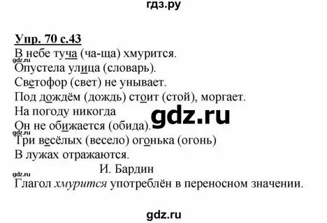 Русский язык 3 класс канакина упражнение 70. Русский язык 3 класс канакина упражнение 70. Русский язык 3 класс канакина упражнение 70. Русский язык 3 класс канакина упражнение 70. Русский язык 3 класс канакина упражнение 70.