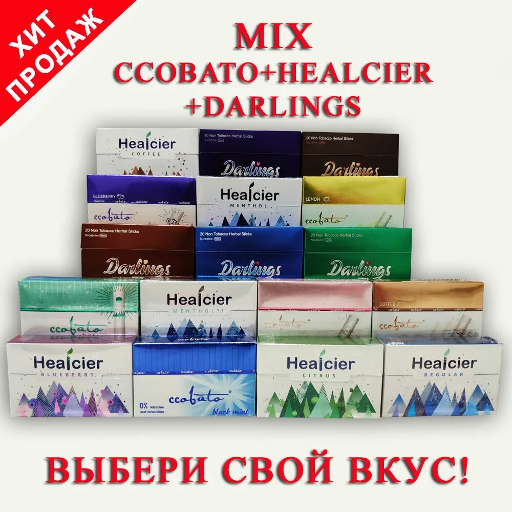 Healcier безникотиновые стики. Айкос healcier. Стики для IQOS healcier. Ccobato стики