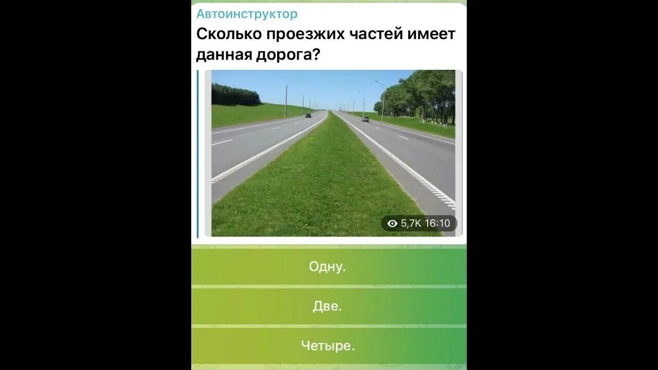 Ответ дорога в россию 2. Как понять сколько проезжих частей. Сколько проезжих частей имеет данная. Колько проезжих частей имеет данная дорога?. Как определить сколько проезжих частей на дороге.