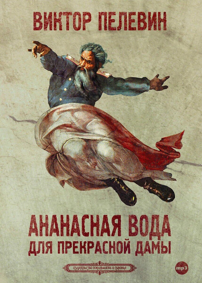 Зенитные кодексы аль-эфесби. Зенитные кодексы аль-эфесби. Ананасовая вода для прекрасной дамы. Зенитные кодексы аль эфесби аудиокнига. Ананасная вода книга.