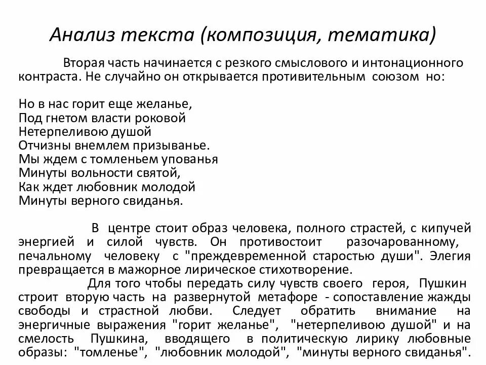 Анализ поэтического текста. Анализ стихотворного текста. Целостный анализ поэтического текста. Комплексный анализ поэтического текста. Текст стихотворного произведения