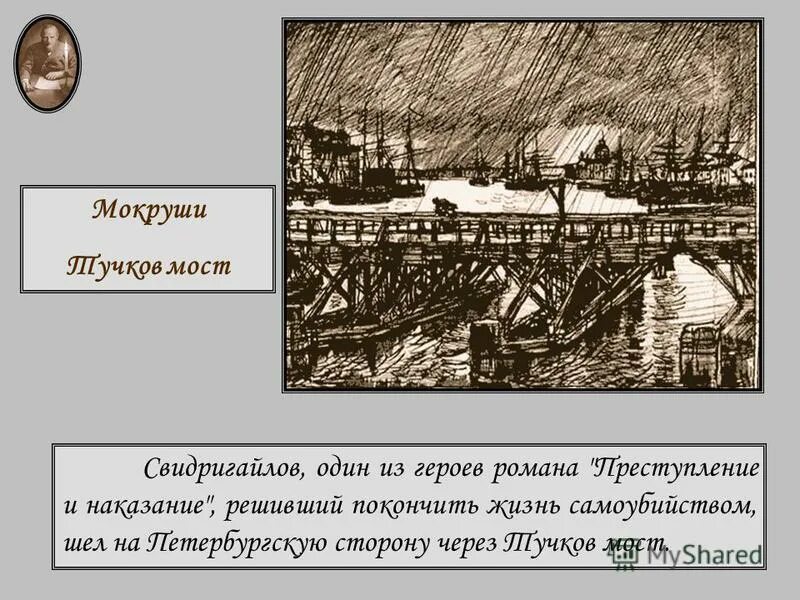 Преступление и наказание свидригайлов почему застрелился. Преступление и наказание свидригайлов почему застрелился