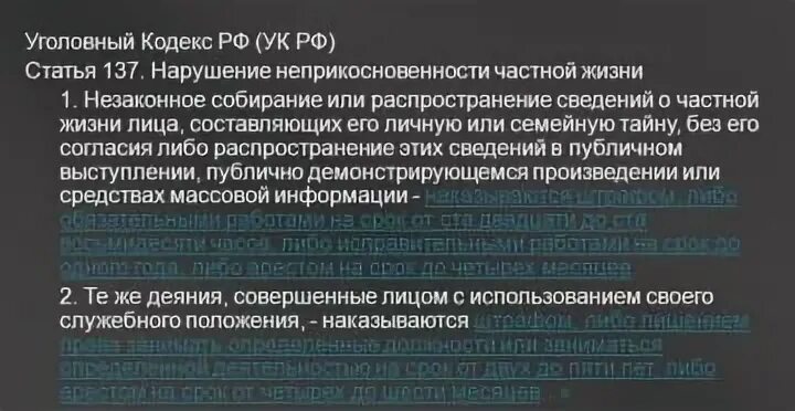 В ст 137 кодекса